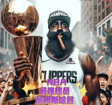 nba最强球星詹姆斯哈登是谁