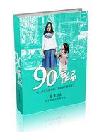 90后妈妈带3娃视频