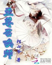 至尊召唤师txt