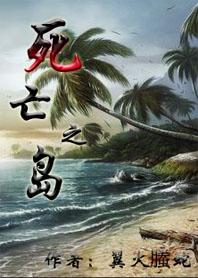 无人之岛未删减版