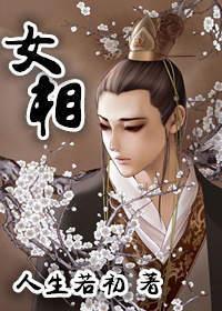 女相师许负的一生